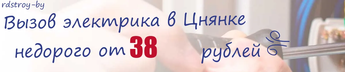 Электрик в Цнянке