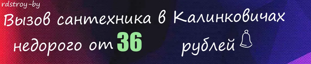 Сантехник в Калинковичах Сантехник в Калинковичах