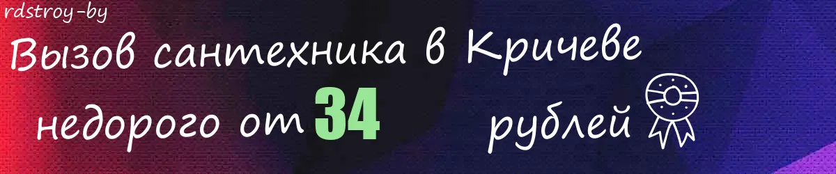 Сантехник в Кричеве Сантехник в Кричеве