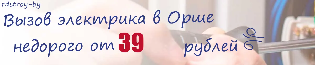 Электрик в Орше