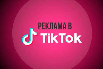 Setting up advertising in Tiktok