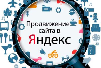 Website promotion in Yandex